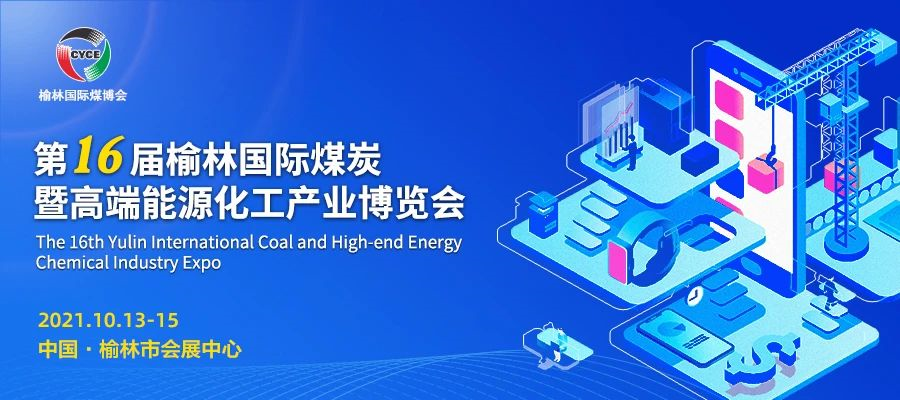 相约煤博会,共话新未来|山东雷石邀您参观第十六届榆林国际煤博会