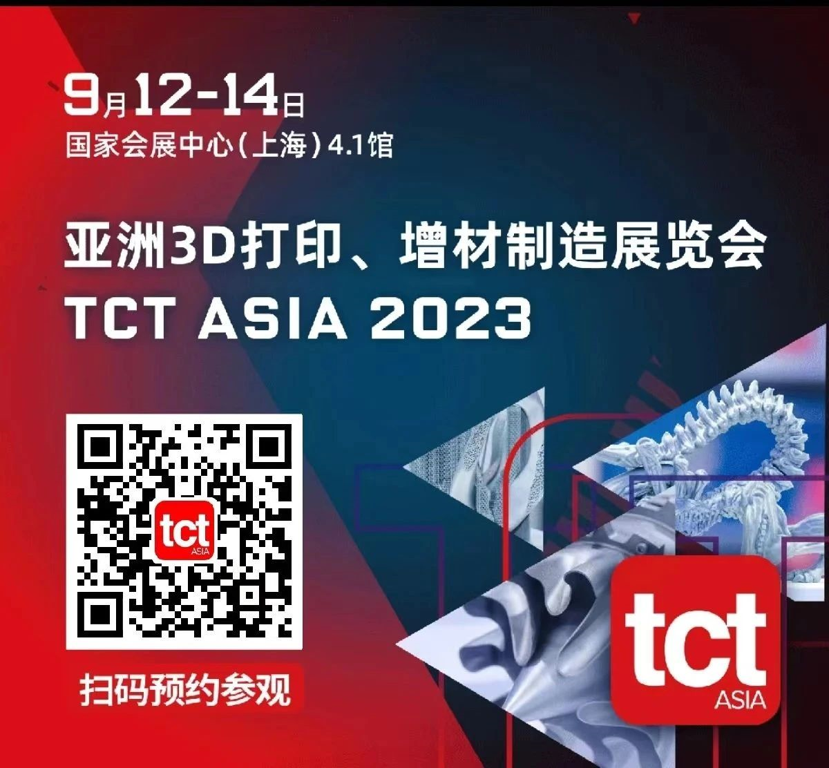 展会邀请｜山东雷石与您相约2023 TCT亚洲展