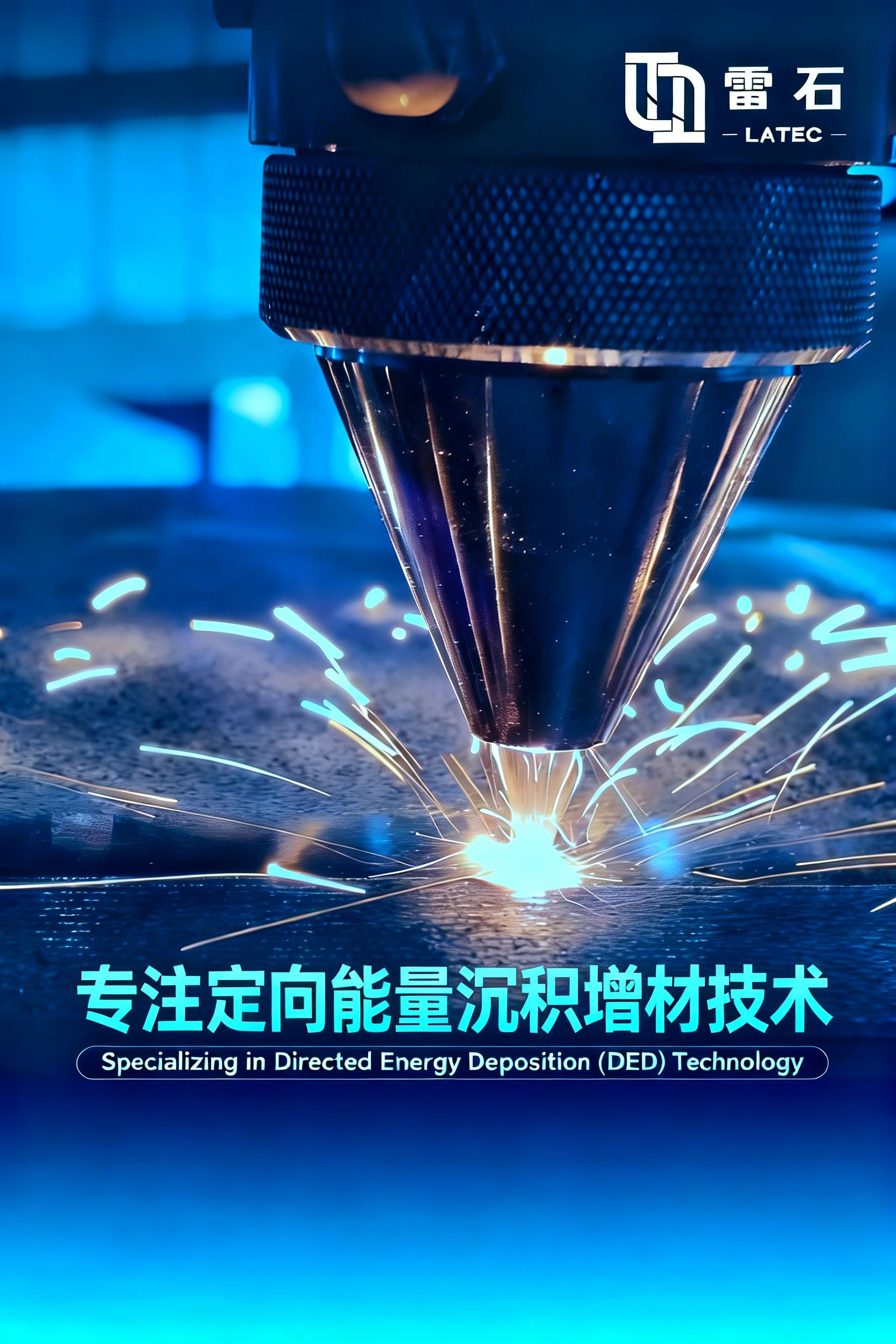 jimeng-2026-03-07-9503-把图片中专注定向能量沉积技术 改为专注定向能量沉积增材技术，保持一行，字体颜色等....png